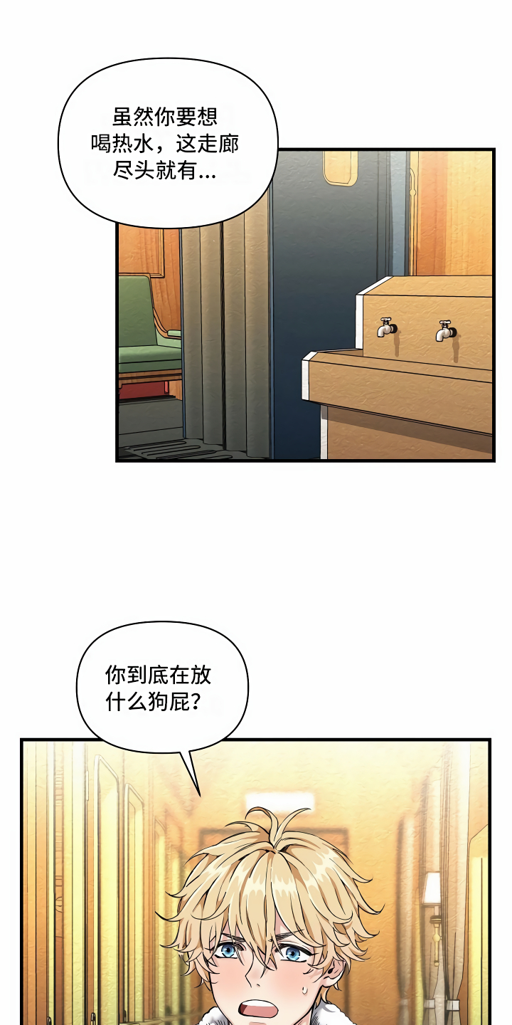 《绝望列车》漫画最新章节第2章：拦路虎免费下拉式在线观看章节第【24】张图片