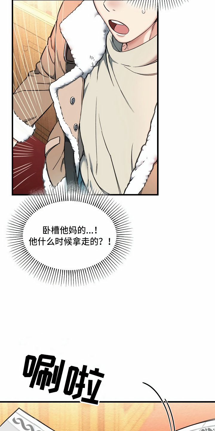 《绝望列车》漫画最新章节第2章：拦路虎免费下拉式在线观看章节第【20】张图片