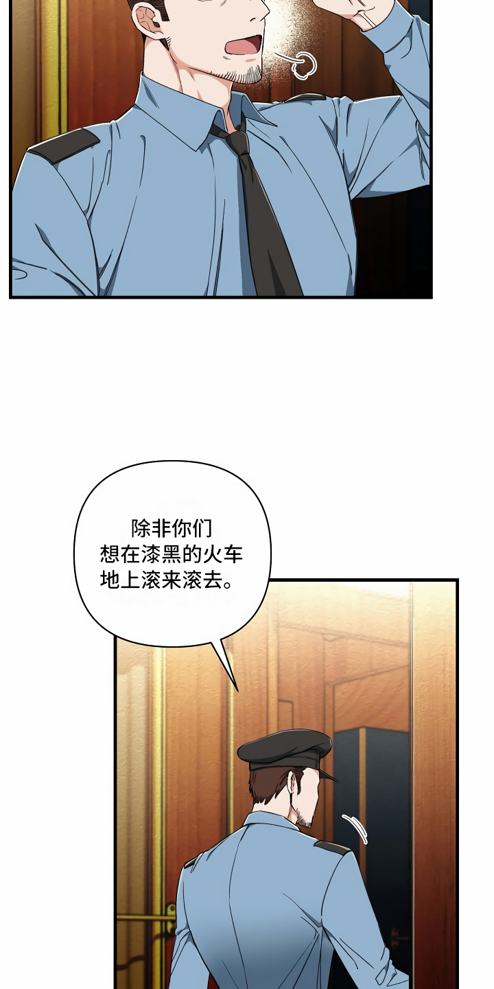 《绝望列车》漫画最新章节第3章：登徒子免费下拉式在线观看章节第【23】张图片