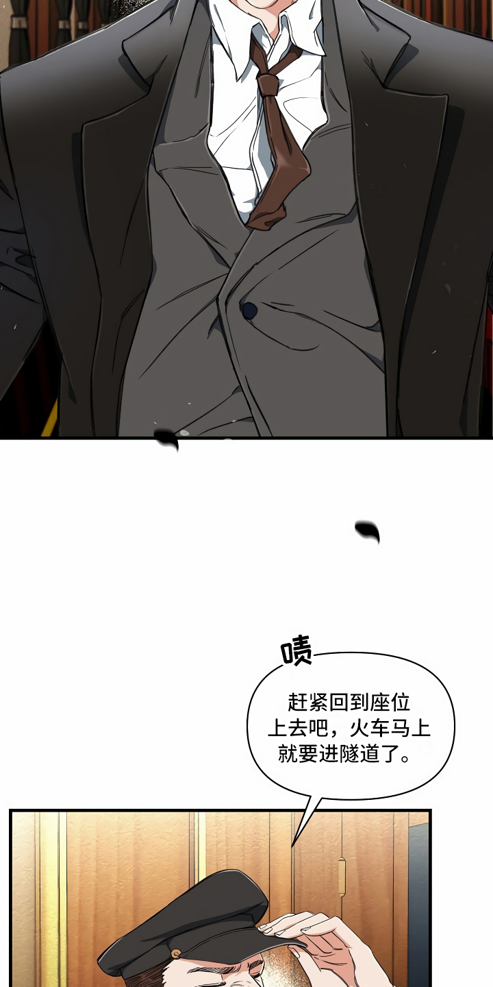 《绝望列车》漫画最新章节第3章：登徒子免费下拉式在线观看章节第【24】张图片