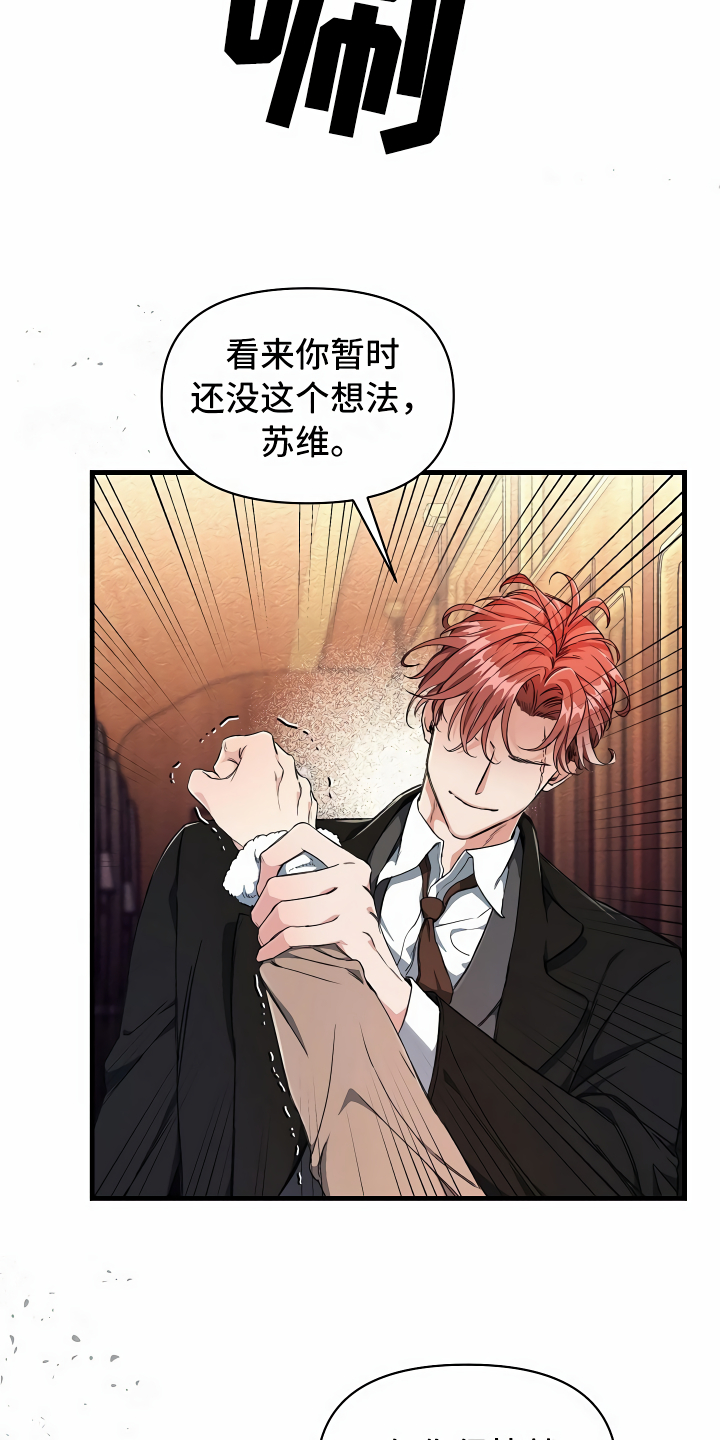 《绝望列车》漫画最新章节第3章：登徒子免费下拉式在线观看章节第【10】张图片