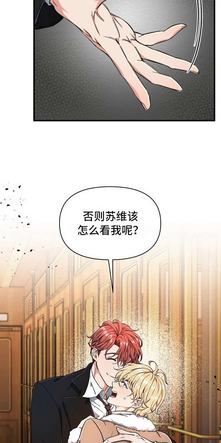 《绝望列车》漫画最新章节第3章：登徒子免费下拉式在线观看章节第【27】张图片