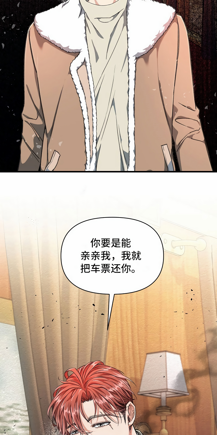 《绝望列车》漫画最新章节第3章：登徒子免费下拉式在线观看章节第【14】张图片