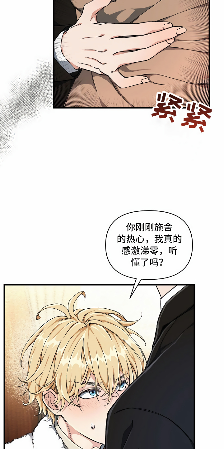 《绝望列车》漫画最新章节第3章：登徒子免费下拉式在线观看章节第【19】张图片