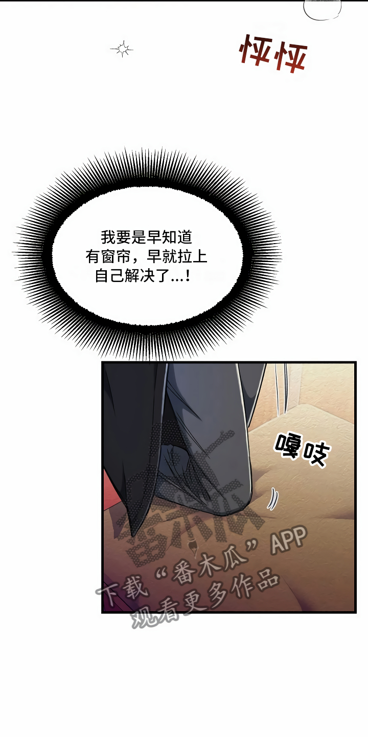 《绝望列车》漫画最新章节第5章：拉上窗帘免费下拉式在线观看章节第【3】张图片