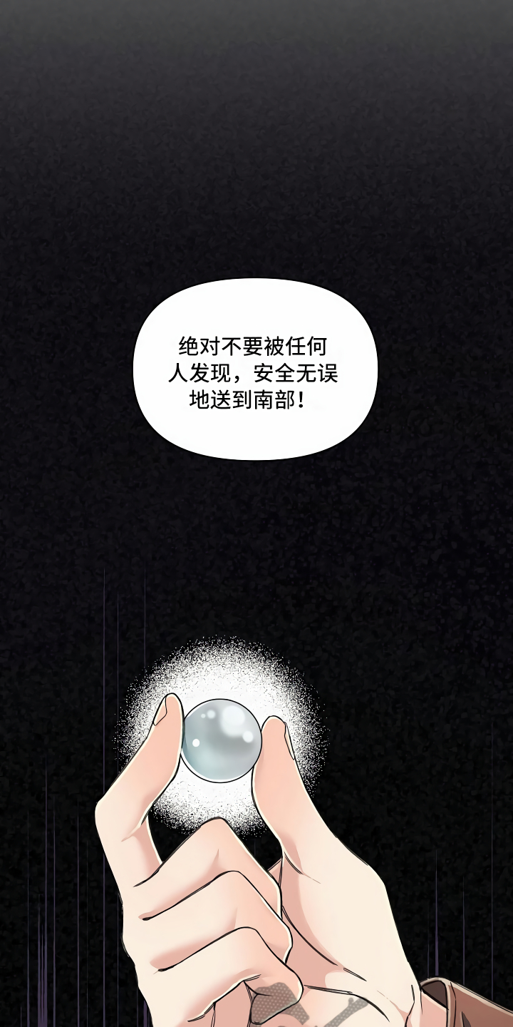 《绝望列车》漫画最新章节第6章：隐藏的宝物免费下拉式在线观看章节第【10】张图片