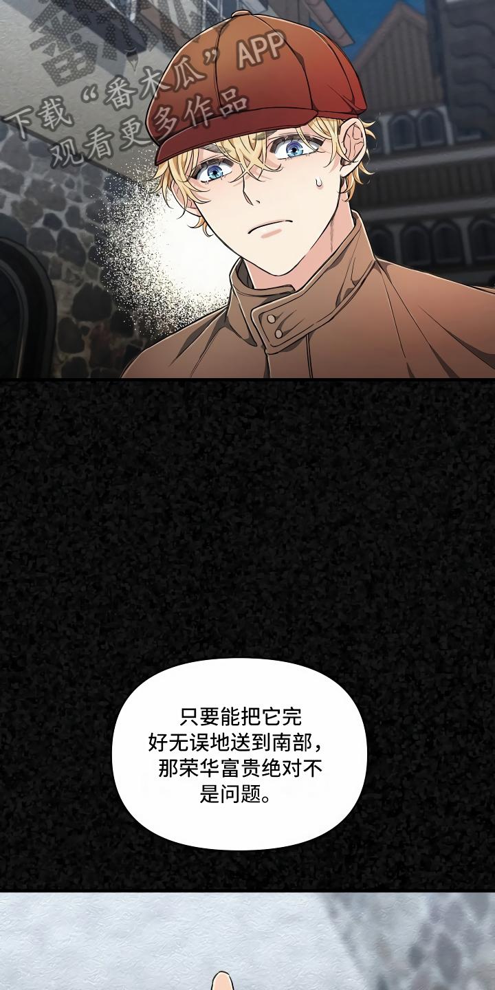 《绝望列车》漫画最新章节第6章：隐藏的宝物免费下拉式在线观看章节第【3】张图片