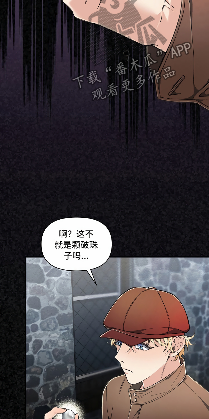 《绝望列车》漫画最新章节第6章：隐藏的宝物免费下拉式在线观看章节第【9】张图片