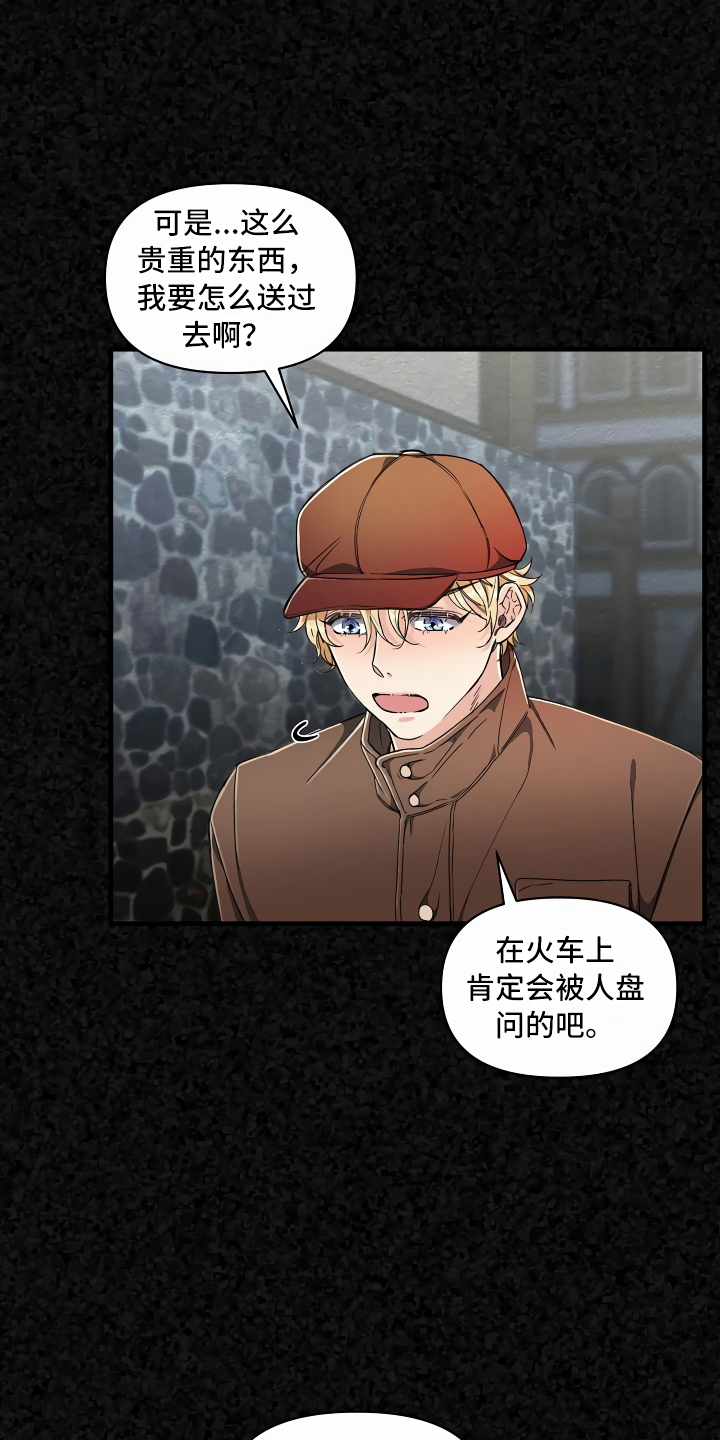 《绝望列车》漫画最新章节第6章：隐藏的宝物免费下拉式在线观看章节第【5】张图片