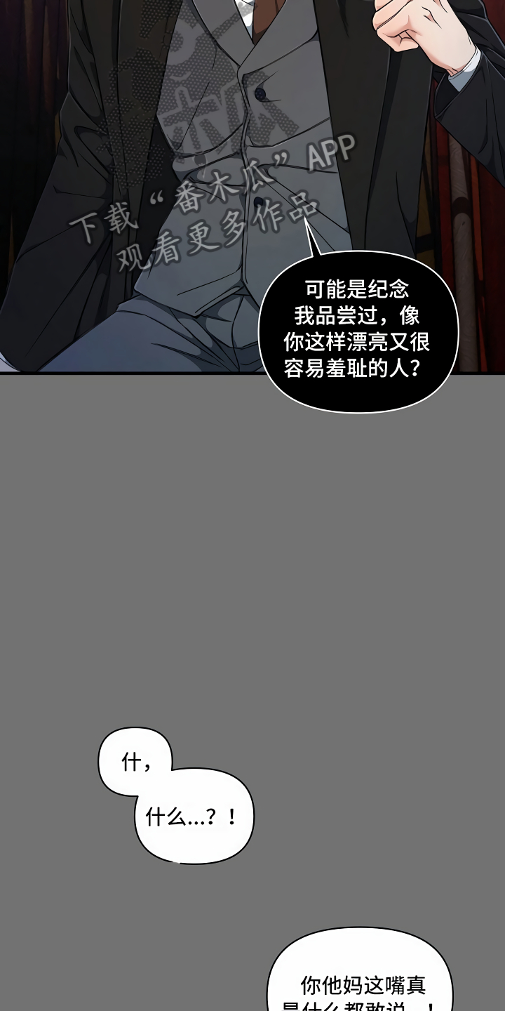 《绝望列车》漫画最新章节第8章：另有用处免费下拉式在线观看章节第【7】张图片