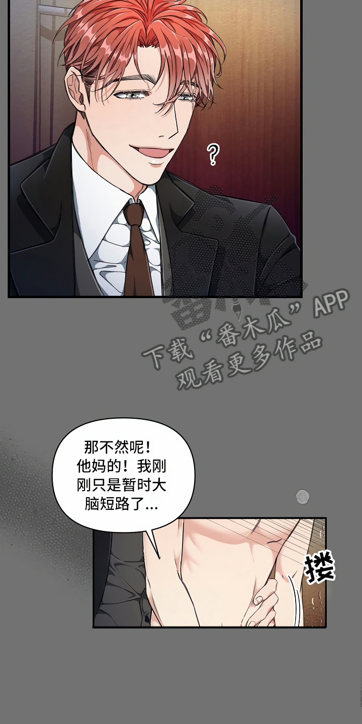 《绝望列车》漫画最新章节第9章：怎么帮你免费下拉式在线观看章节第【16】张图片