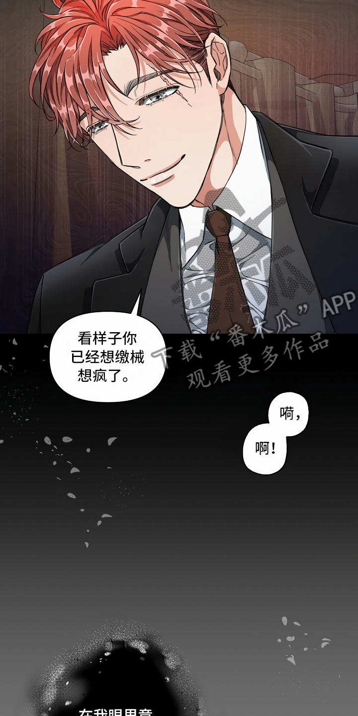 《绝望列车》漫画最新章节第9章：怎么帮你免费下拉式在线观看章节第【11】张图片