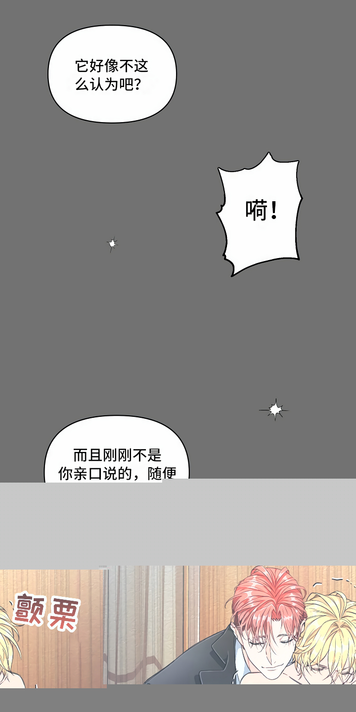 《绝望列车》漫画最新章节第9章：怎么帮你免费下拉式在线观看章节第【15】张图片