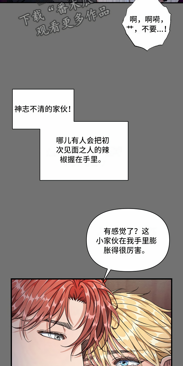 《绝望列车》漫画最新章节第9章：怎么帮你免费下拉式在线观看章节第【13】张图片