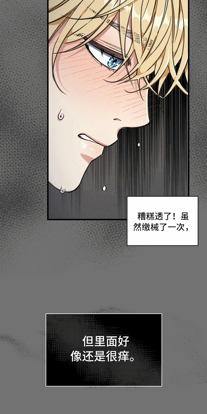 《绝望列车》漫画最新章节第10章：你真可爱免费下拉式在线观看章节第【1】张图片