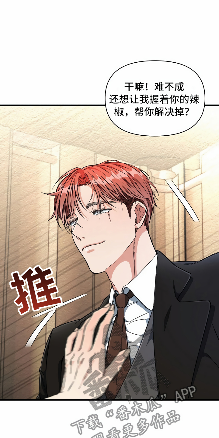 《绝望列车》漫画最新章节第11章：得寸进尺免费下拉式在线观看章节第【7】张图片