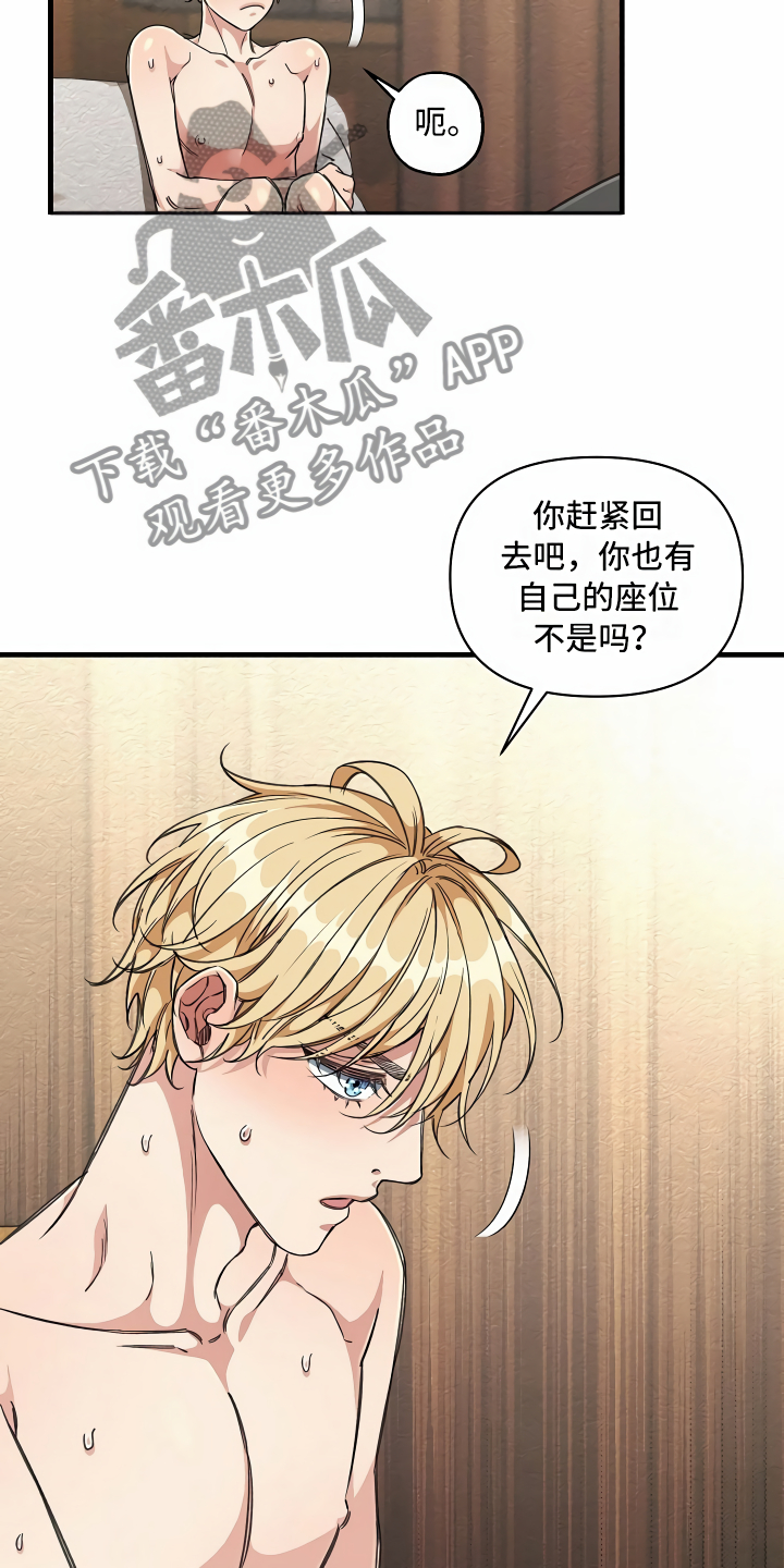 《绝望列车》漫画最新章节第11章：得寸进尺免费下拉式在线观看章节第【15】张图片