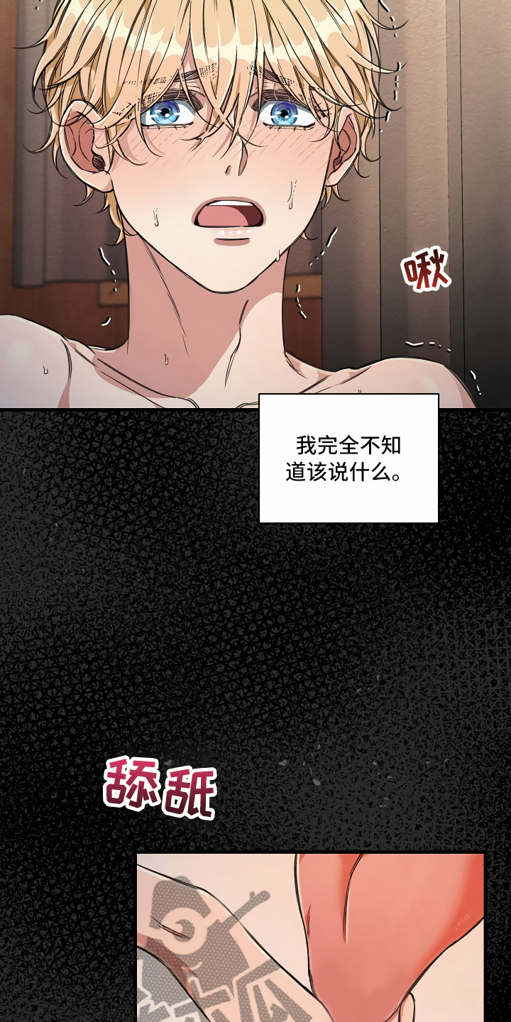 《绝望列车》漫画最新章节第11章：得寸进尺免费下拉式在线观看章节第【24】张图片