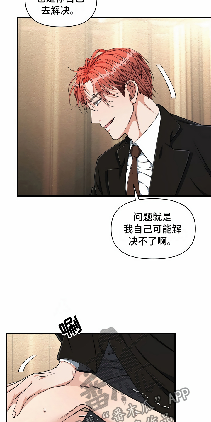 《绝望列车》漫画最新章节第11章：得寸进尺免费下拉式在线观看章节第【10】张图片