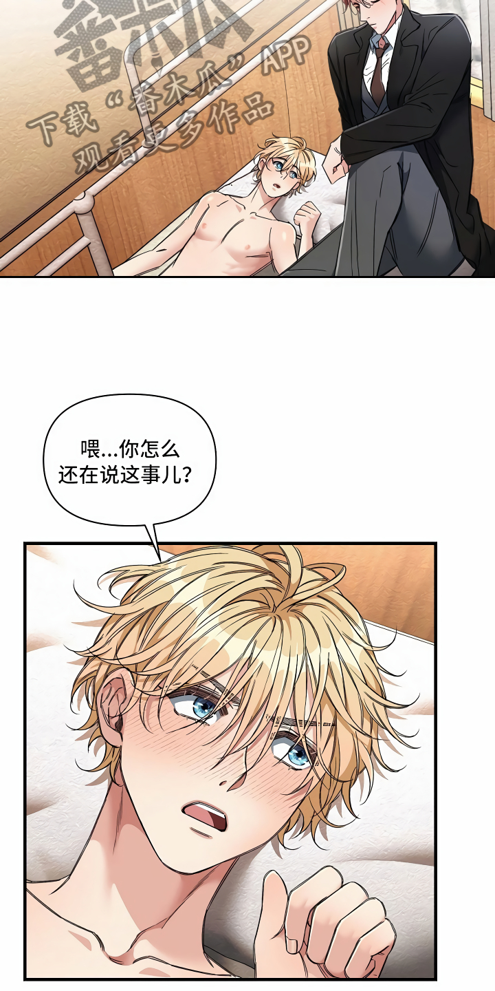 《绝望列车》漫画最新章节第14章：那个疯子免费下拉式在线观看章节第【10】张图片