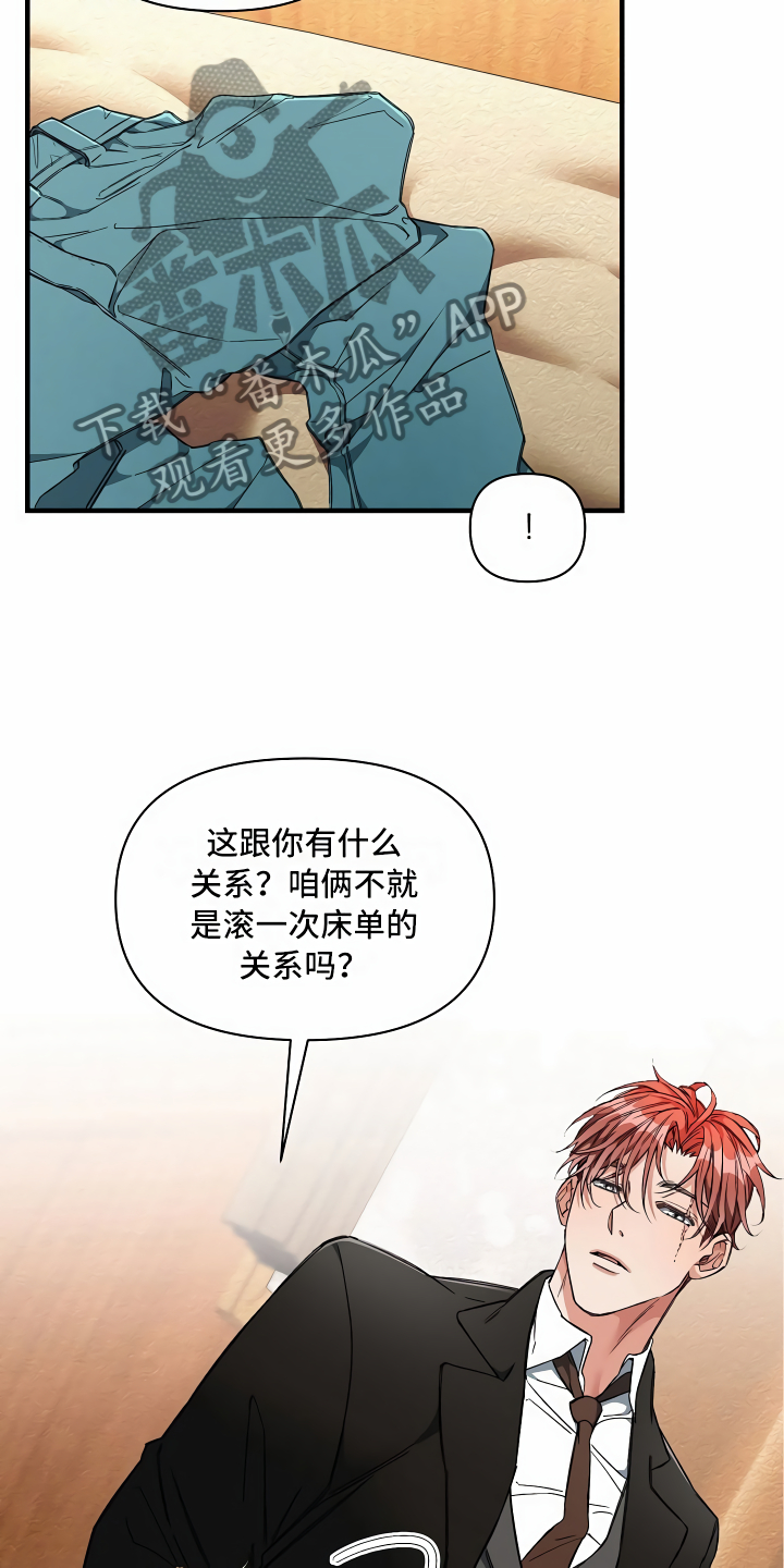 《绝望列车》漫画最新章节第14章：那个疯子免费下拉式在线观看章节第【8】张图片