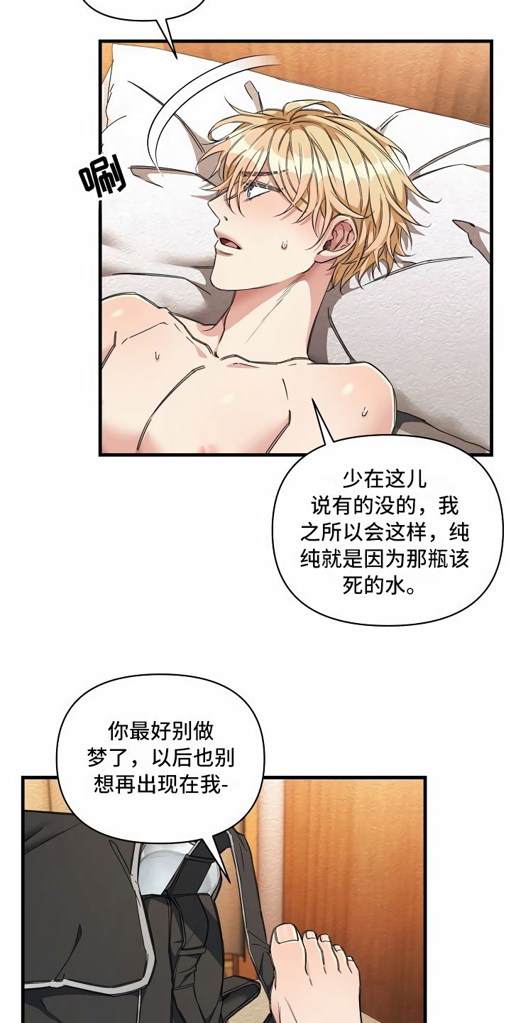 《绝望列车》漫画最新章节第14章：那个疯子免费下拉式在线观看章节第【3】张图片