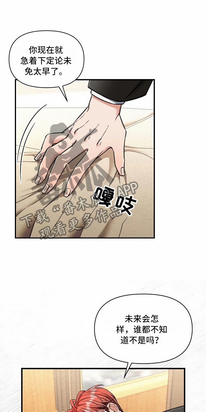 《绝望列车》漫画最新章节第14章：那个疯子免费下拉式在线观看章节第【6】张图片