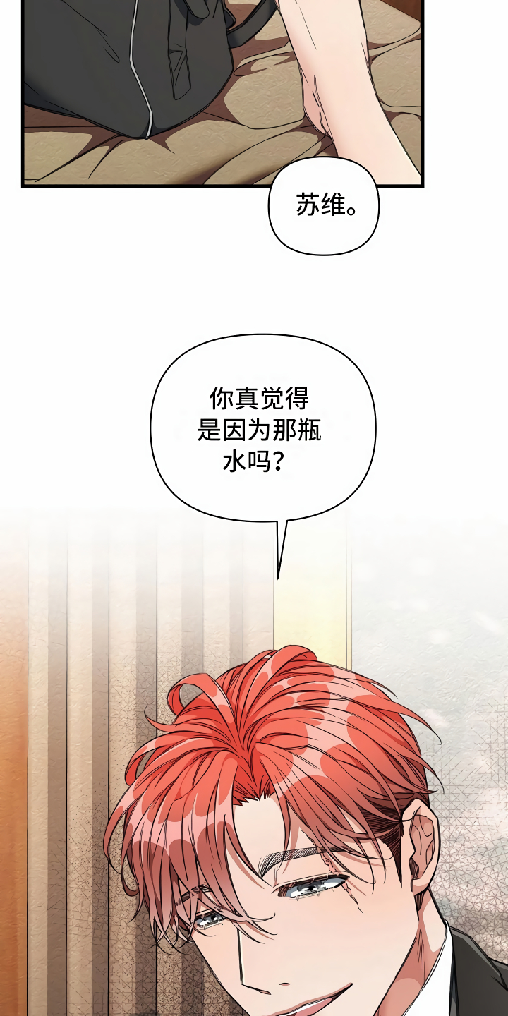 《绝望列车》漫画最新章节第14章：那个疯子免费下拉式在线观看章节第【2】张图片