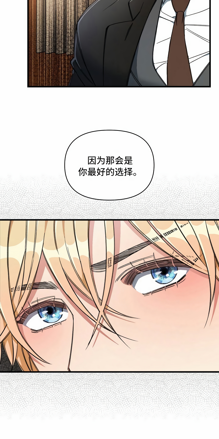 《绝望列车》漫画最新章节第15章：最好的选择免费下拉式在线观看章节第【18】张图片