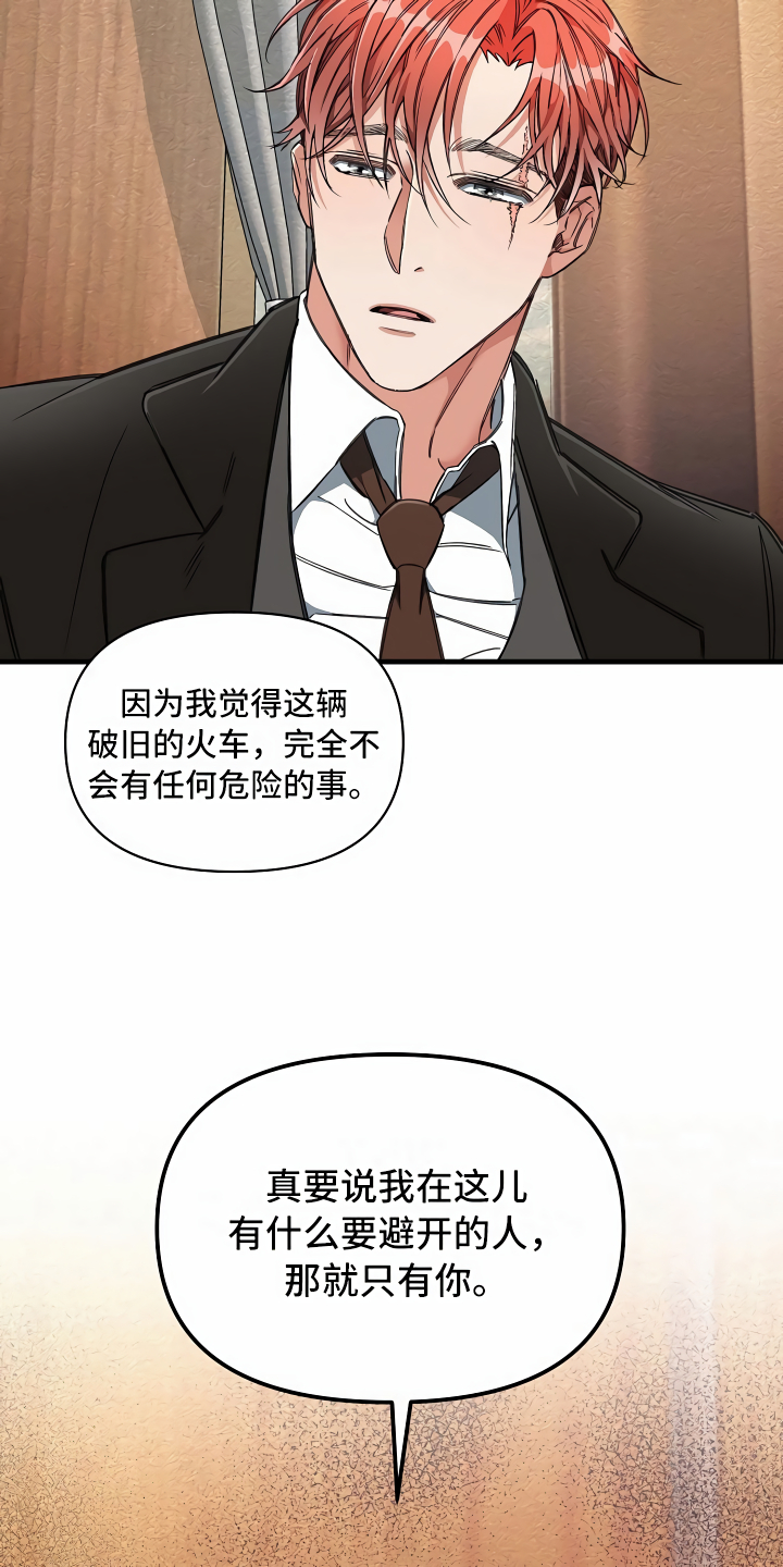 《绝望列车》漫画最新章节第15章：最好的选择免费下拉式在线观看章节第【16】张图片