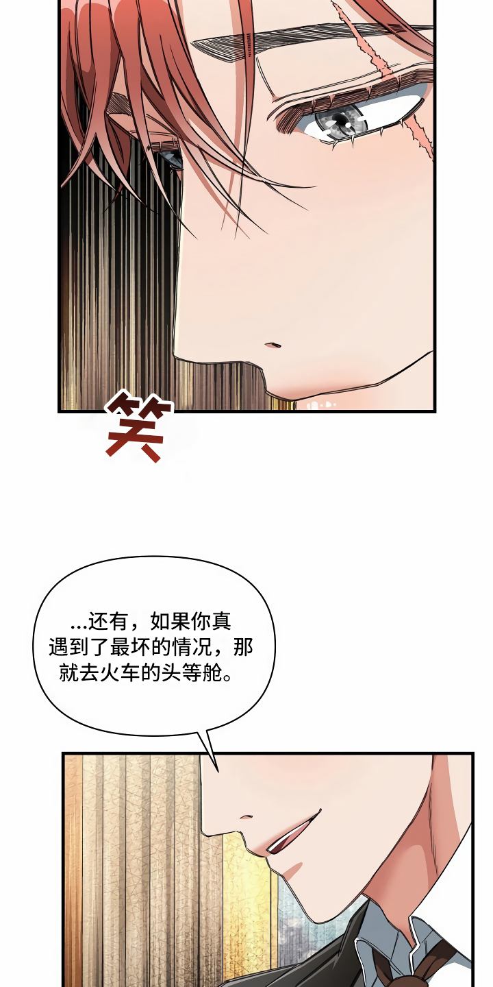 《绝望列车》漫画最新章节第15章：最好的选择免费下拉式在线观看章节第【19】张图片