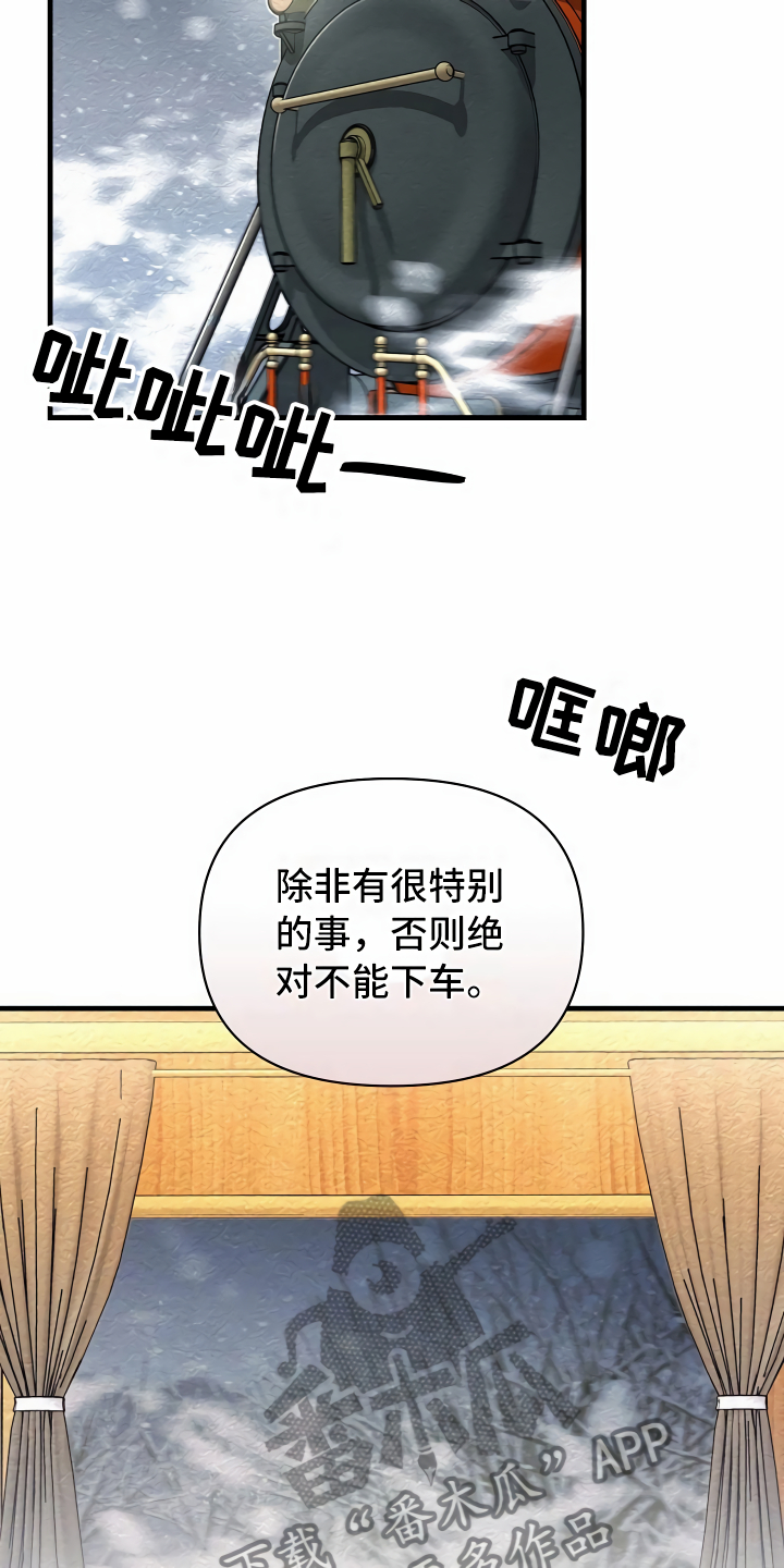 《绝望列车》漫画最新章节第16章：头等舱免费下拉式在线观看章节第【24】张图片