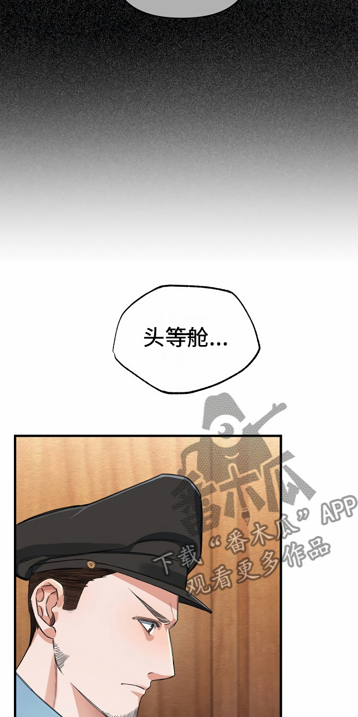 《绝望列车》漫画最新章节第16章：头等舱免费下拉式在线观看章节第【9】张图片