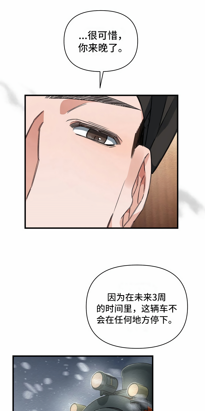 《绝望列车》漫画最新章节第16章：头等舱免费下拉式在线观看章节第【25】张图片