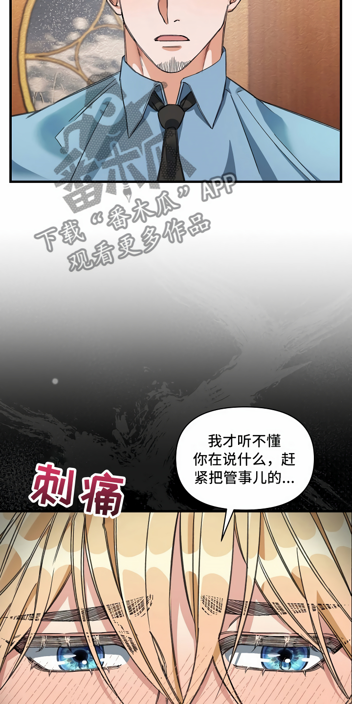 《绝望列车》漫画最新章节第16章：头等舱免费下拉式在线观看章节第【17】张图片