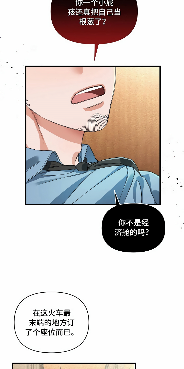 《绝望列车》漫画最新章节第16章：头等舱免费下拉式在线观看章节第【19】张图片