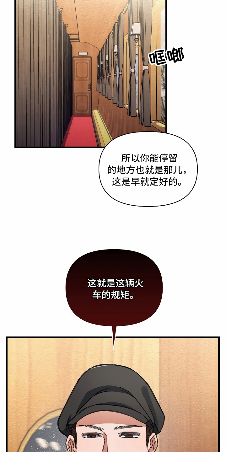 《绝望列车》漫画最新章节第16章：头等舱免费下拉式在线观看章节第【18】张图片