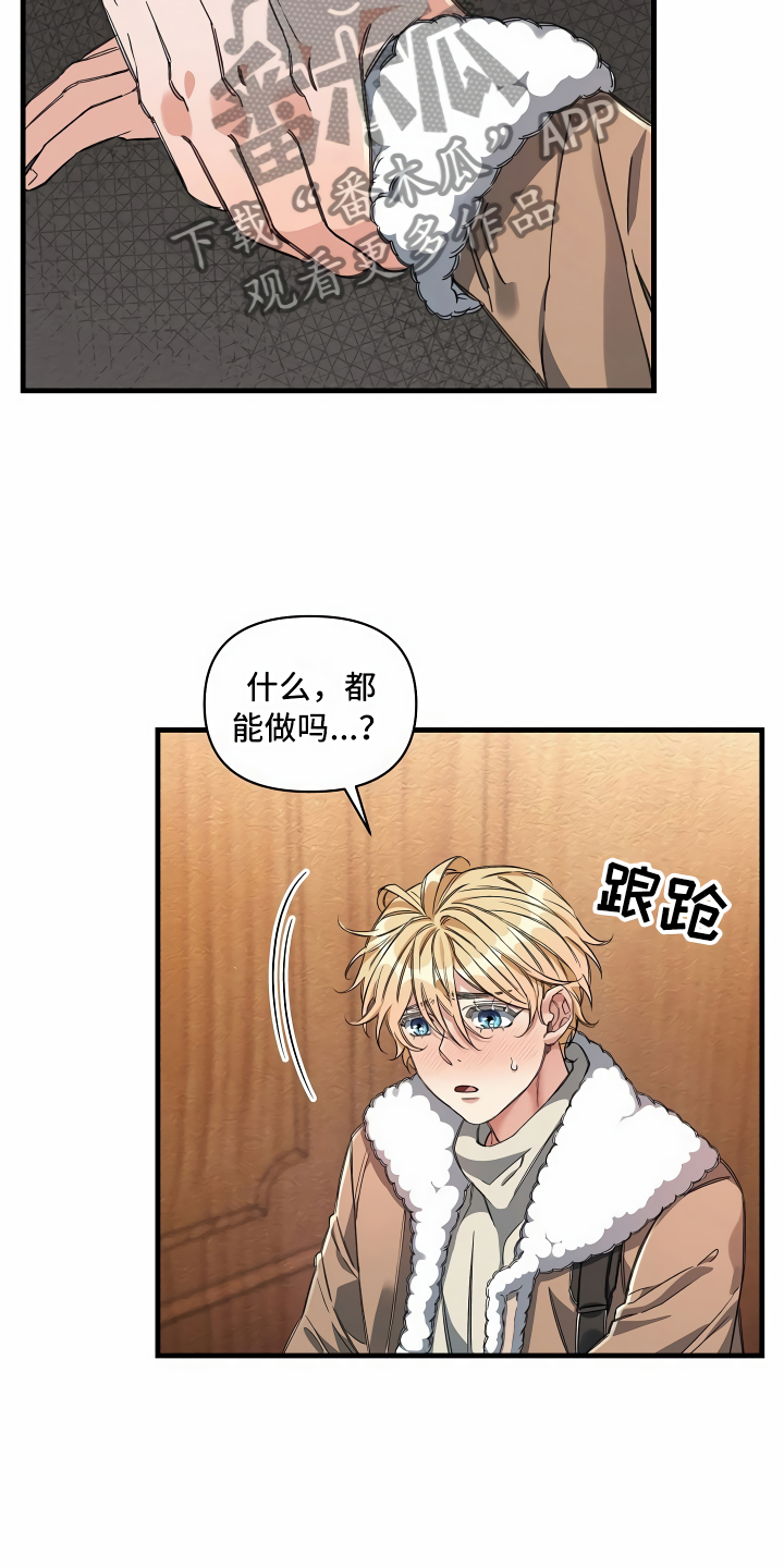 《绝望列车》漫画最新章节第16章：头等舱免费下拉式在线观看章节第【3】张图片