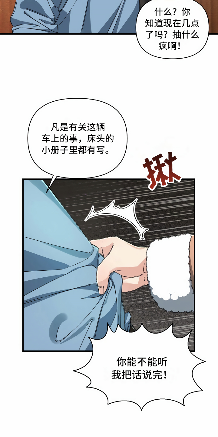 《绝望列车》漫画最新章节第16章：头等舱免费下拉式在线观看章节第【27】张图片