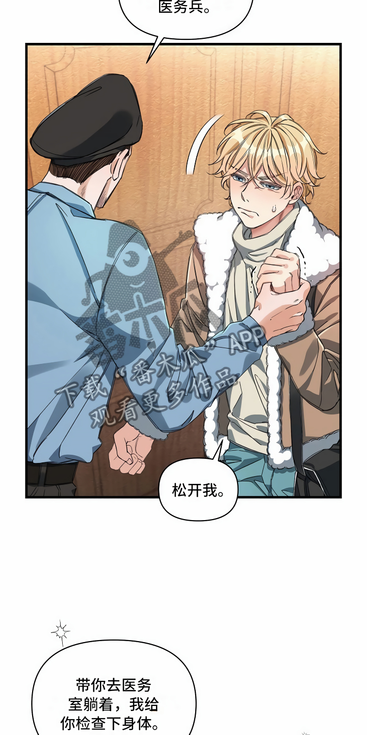 《绝望列车》漫画最新章节第16章：头等舱免费下拉式在线观看章节第【12】张图片