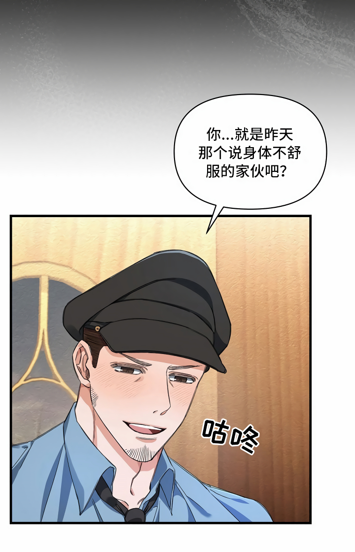 《绝望列车》漫画最新章节第16章：头等舱免费下拉式在线观看章节第【14】张图片