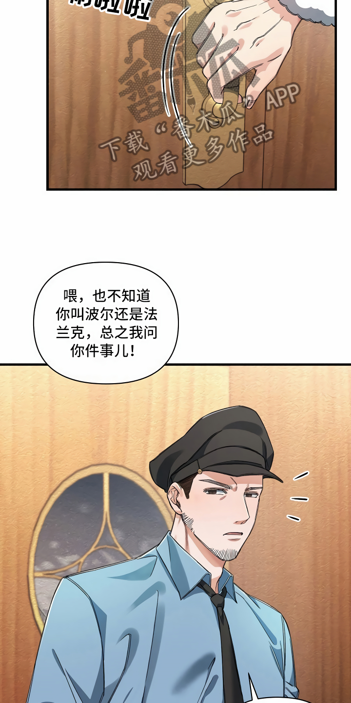 《绝望列车》漫画最新章节第16章：头等舱免费下拉式在线观看章节第【28】张图片