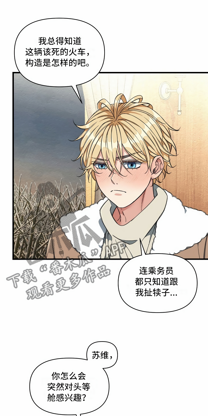 《绝望列车》漫画最新章节第17章：走廊偶遇免费下拉式在线观看章节第【5】张图片