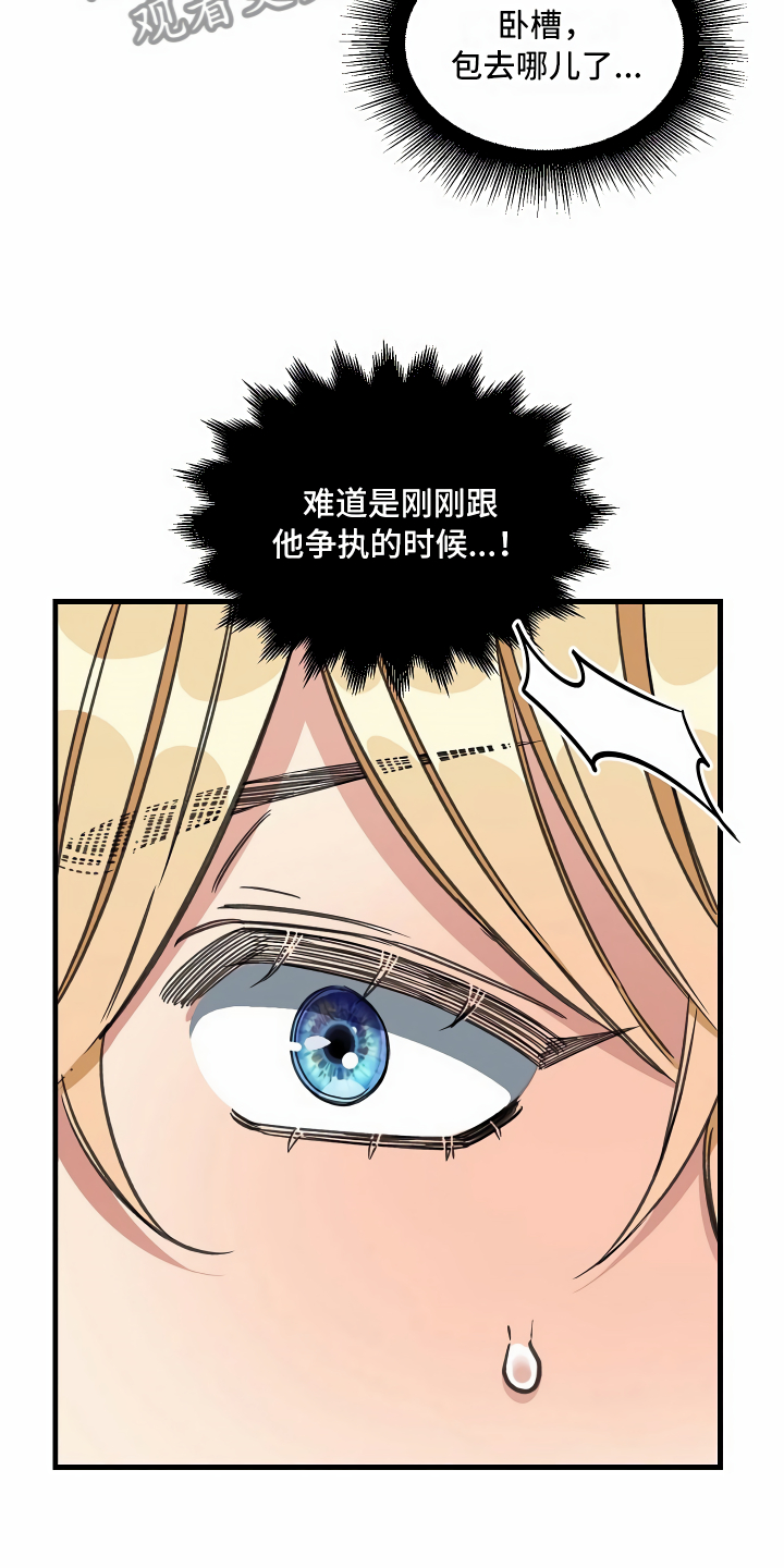 《绝望列车》漫画最新章节第17章：走廊偶遇免费下拉式在线观看章节第【23】张图片