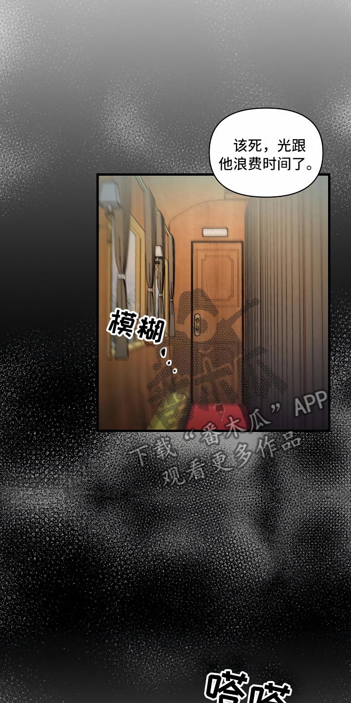 《绝望列车》漫画最新章节第17章：走廊偶遇免费下拉式在线观看章节第【26】张图片