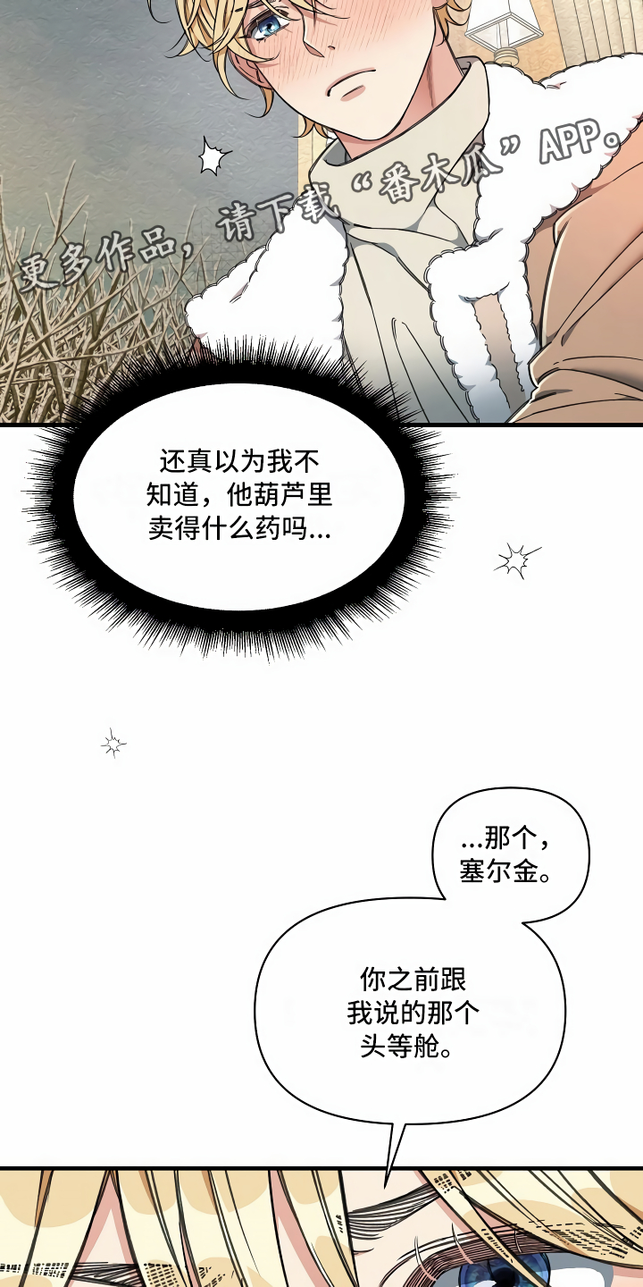 《绝望列车》漫画最新章节第17章：走廊偶遇免费下拉式在线观看章节第【7】张图片