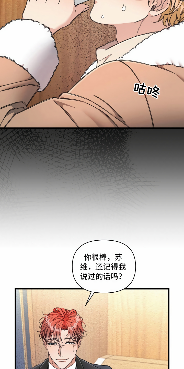 《绝望列车》漫画最新章节第18章：无法拒绝免费下拉式在线观看章节第【13】张图片