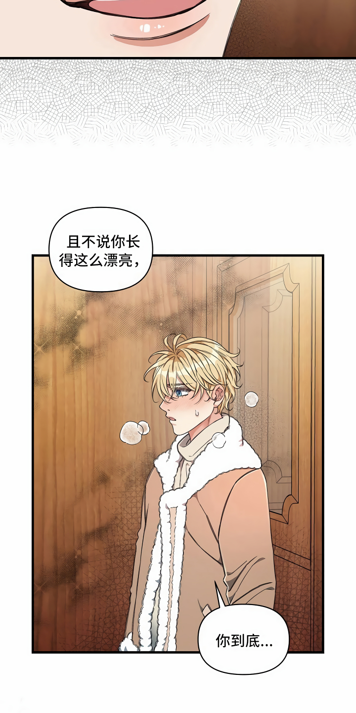 《绝望列车》漫画最新章节第18章：无法拒绝免费下拉式在线观看章节第【6】张图片