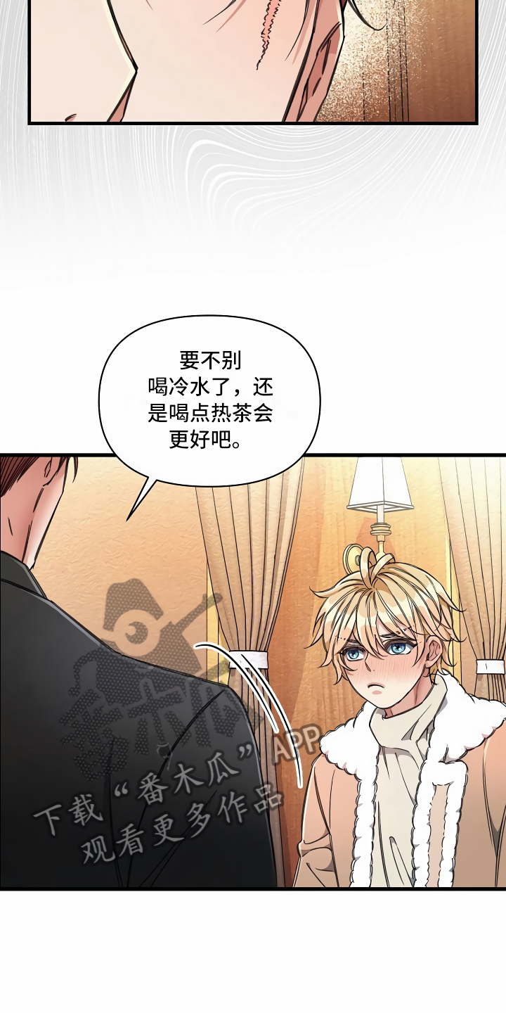 《绝望列车》漫画最新章节第18章：无法拒绝免费下拉式在线观看章节第【21】张图片