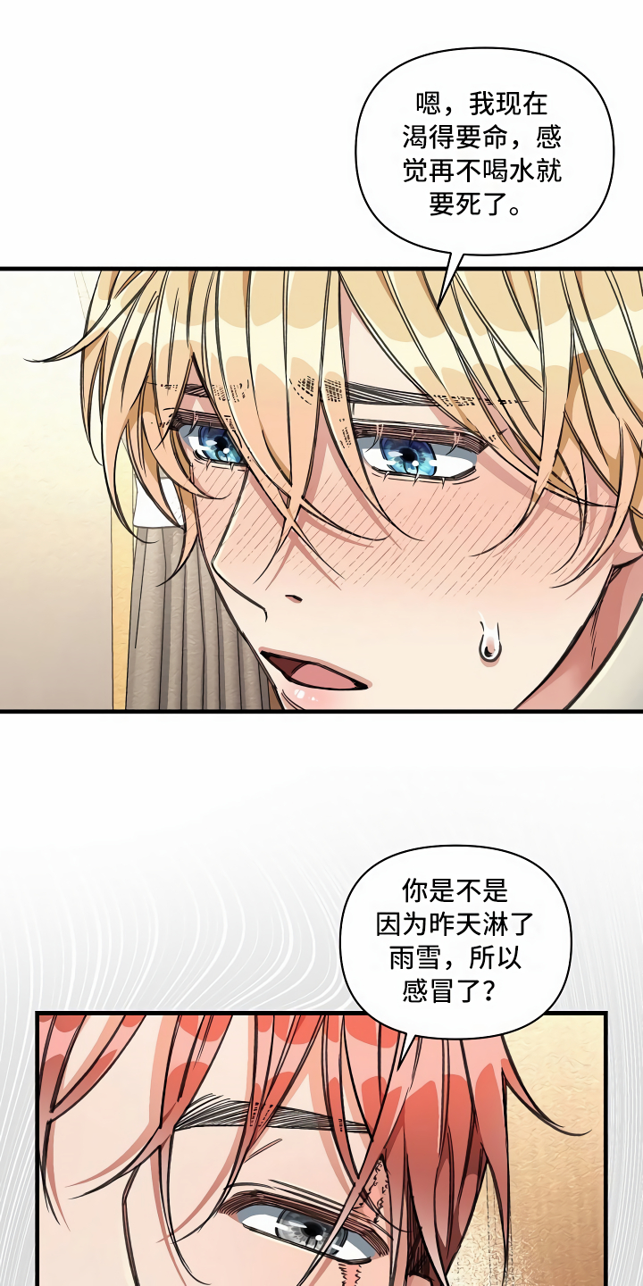 《绝望列车》漫画最新章节第18章：无法拒绝免费下拉式在线观看章节第【22】张图片